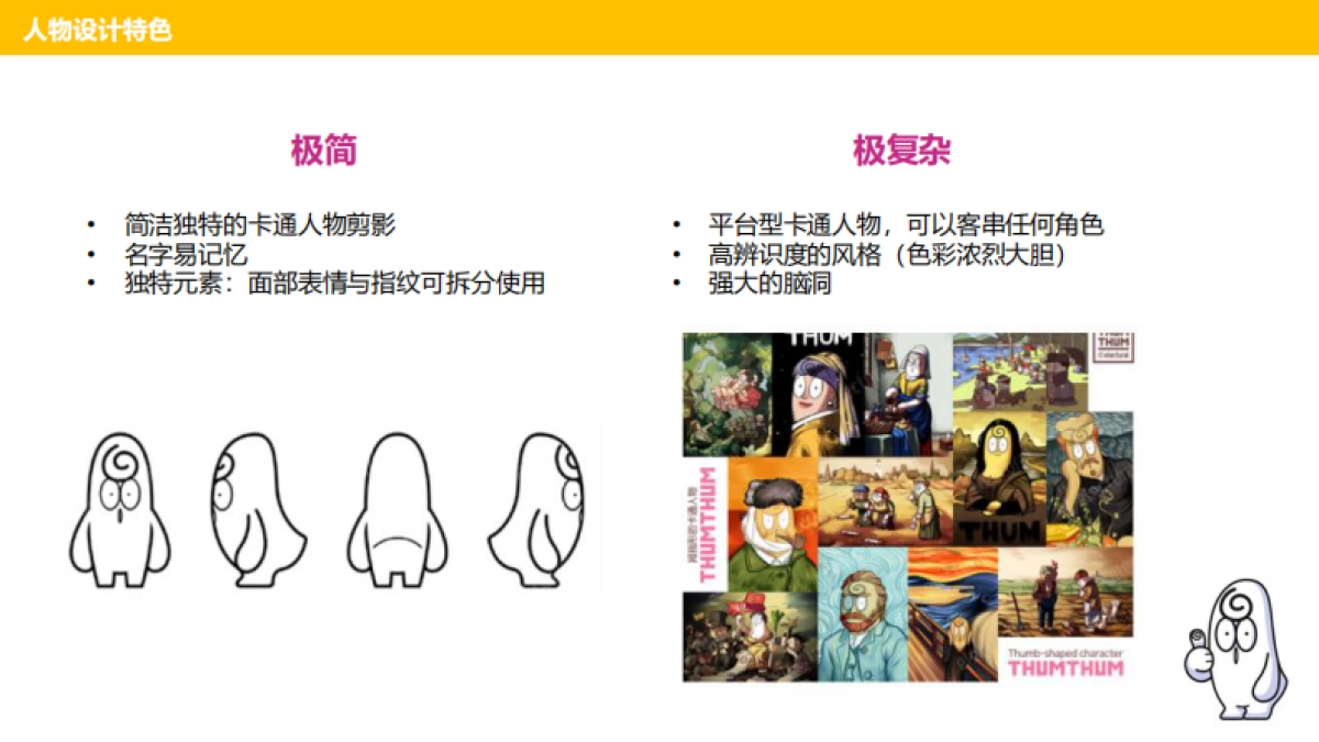 thumthum品牌介绍-梦芽文化201806_第7页