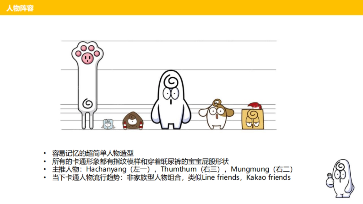 thumthum品牌介绍-梦芽文化201806_第8页