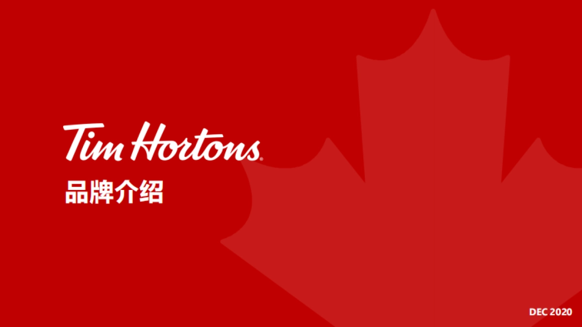 Tims 咖啡中国品牌介绍_第1页