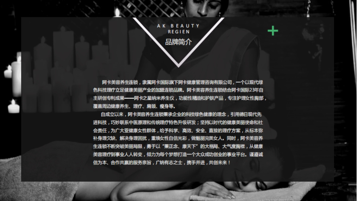 阿卡之星 品牌落地 _第2页