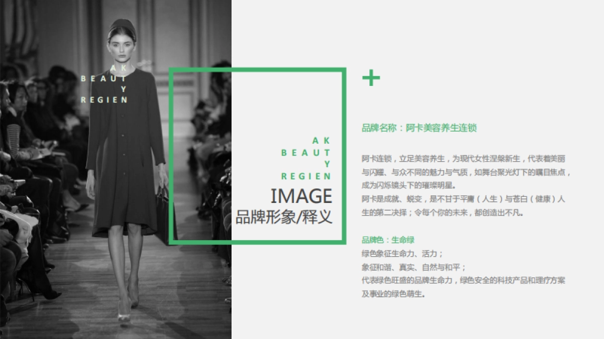 阿卡之星 品牌落地 _第4页