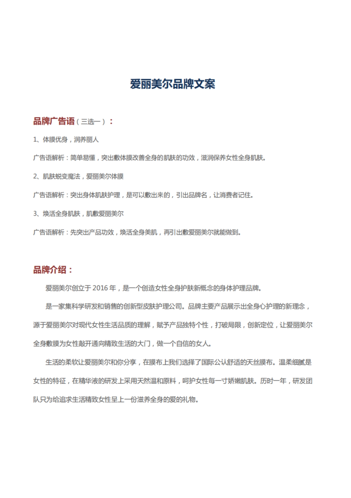 爱丽美尔品牌文案 _第1页