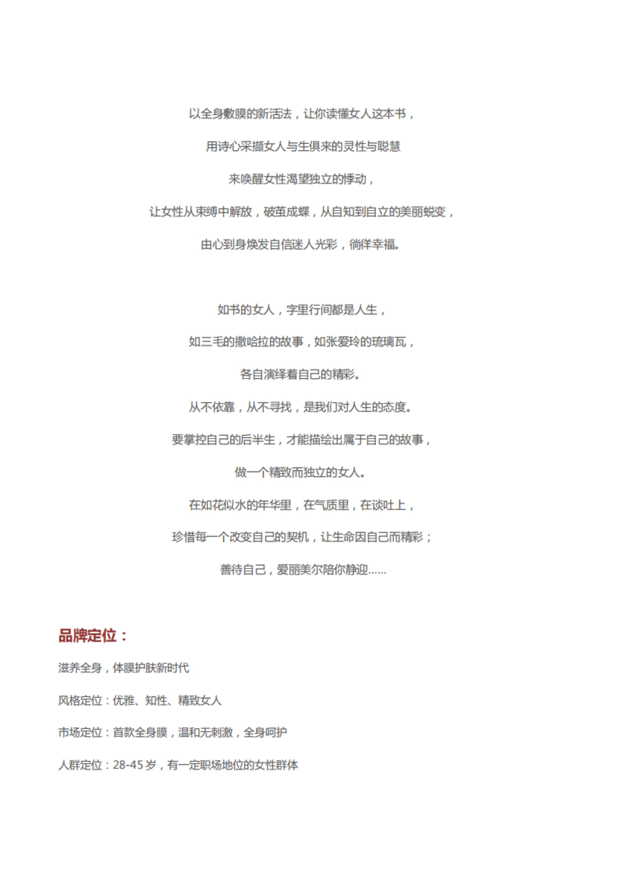 爱丽美尔品牌文案 _第3页