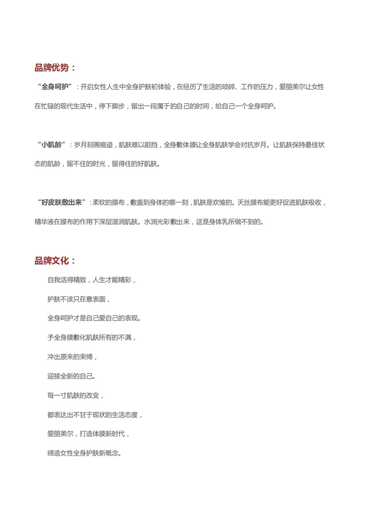 爱丽美尔品牌文案 _第4页