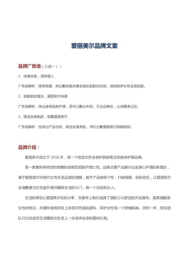 爱丽美尔品牌文案 