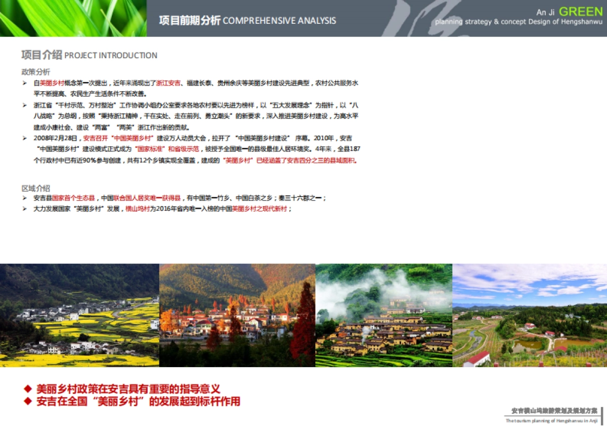 安吉横山坞美丽乡村旅游策划及规划_第4页