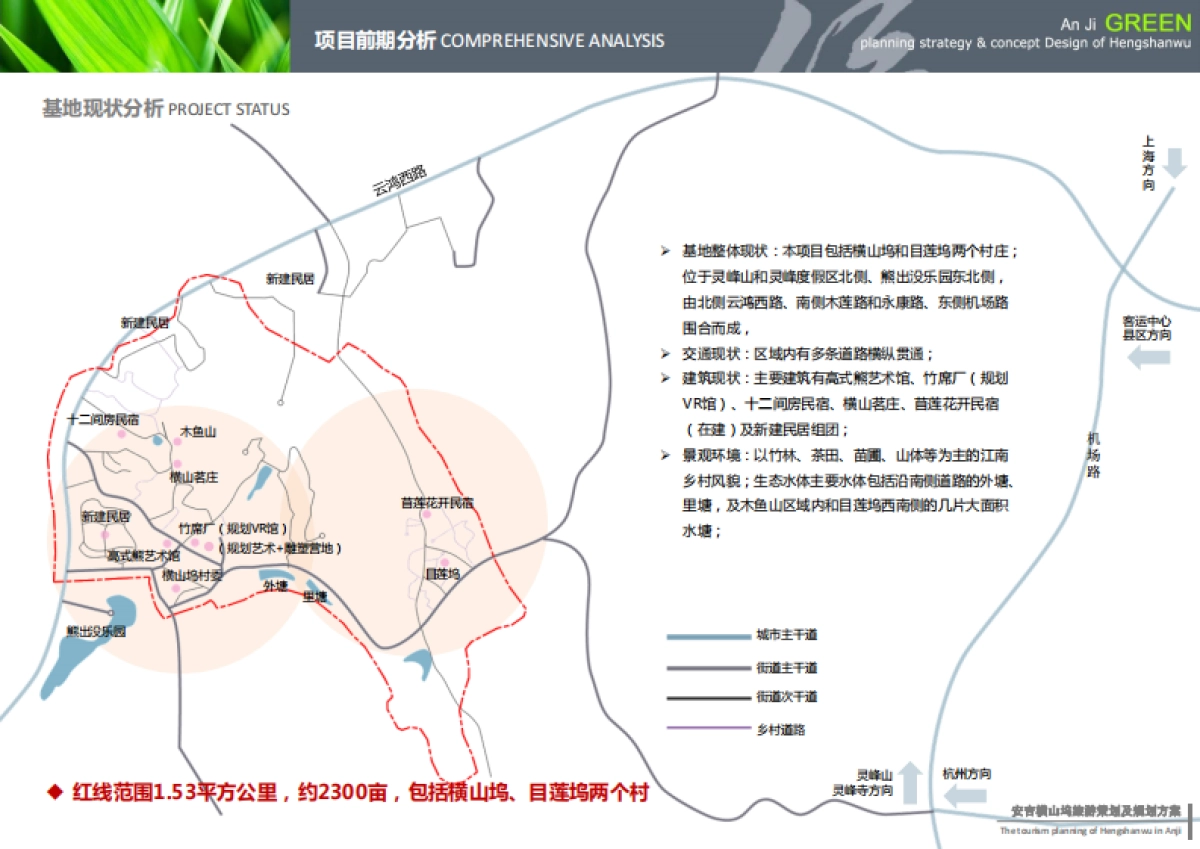 安吉横山坞美丽乡村旅游策划及规划_第6页
