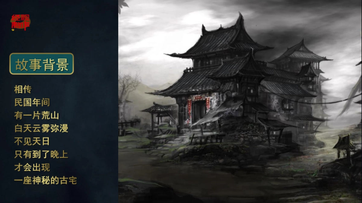 暗夜心慌慌 策划方案_第10页