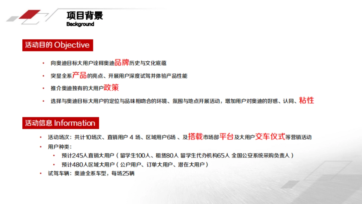 奥迪品牌大用户市场营销活动方案_第2页