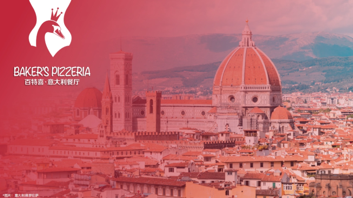 百特喜意大利餐厅品牌介绍_第1页