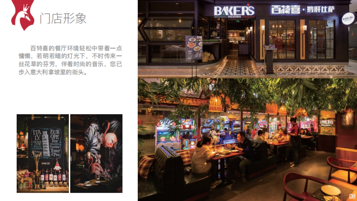 百特喜意大利餐厅品牌介绍_第10页