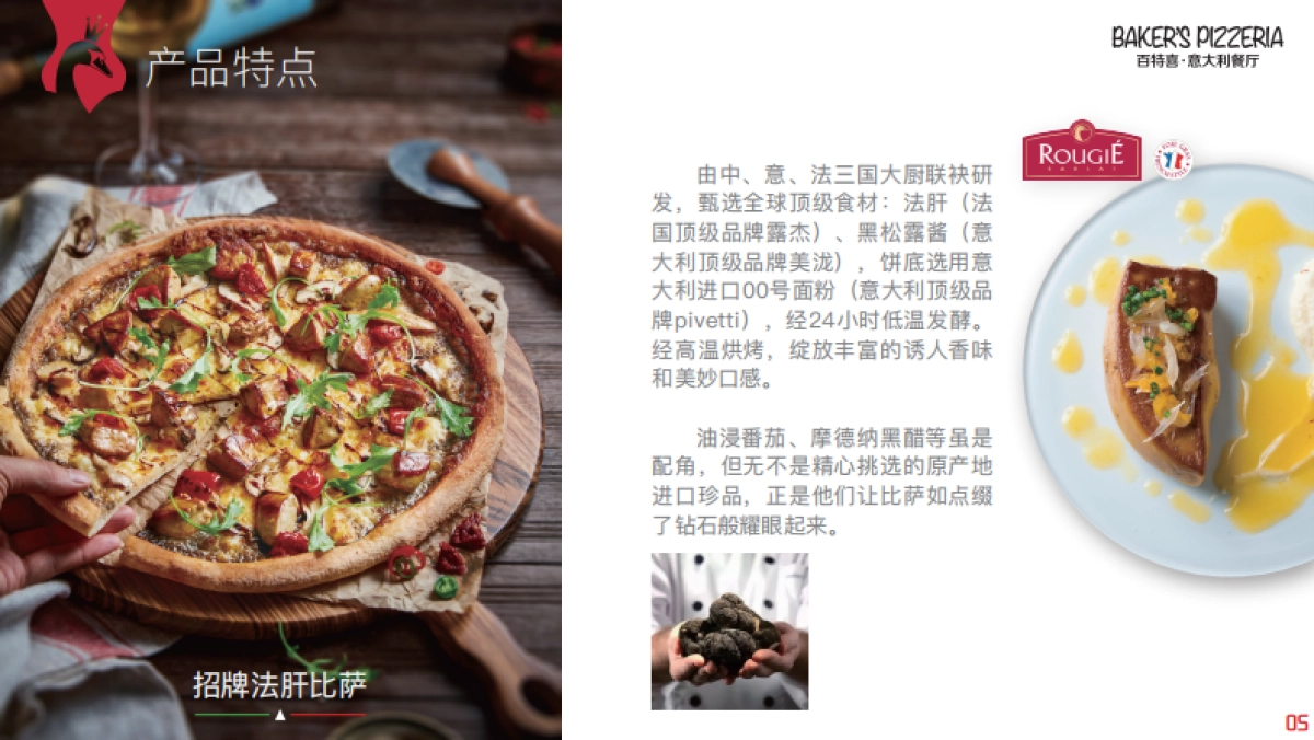 百特喜意大利餐厅品牌介绍_第7页