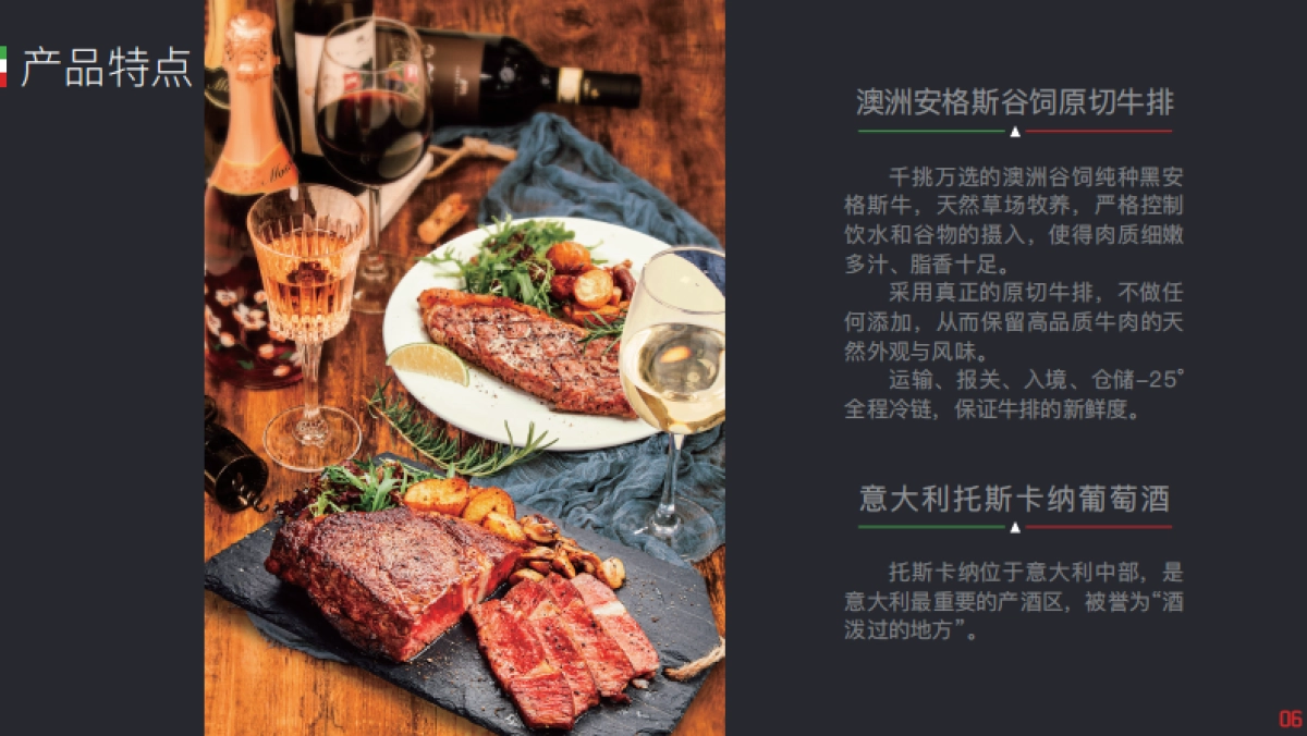 百特喜意大利餐厅品牌介绍_第8页