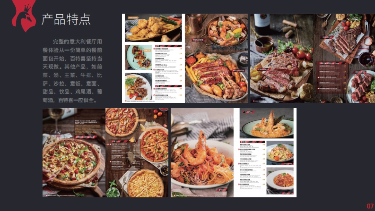 百特喜意大利餐厅品牌介绍_第9页
