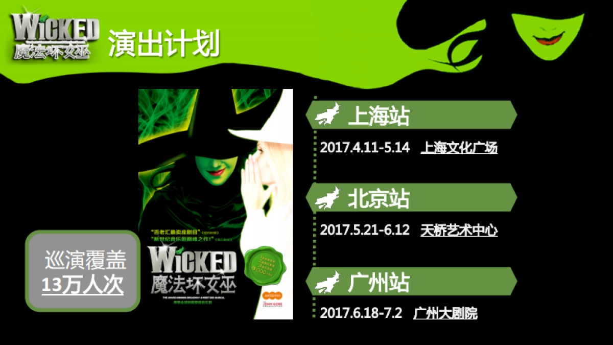 宝莱-魔法坏女巫-周末画报策划方案_第10页