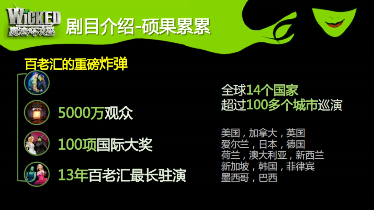 宝莱-魔法坏女巫-周末画报策划方案_第3页