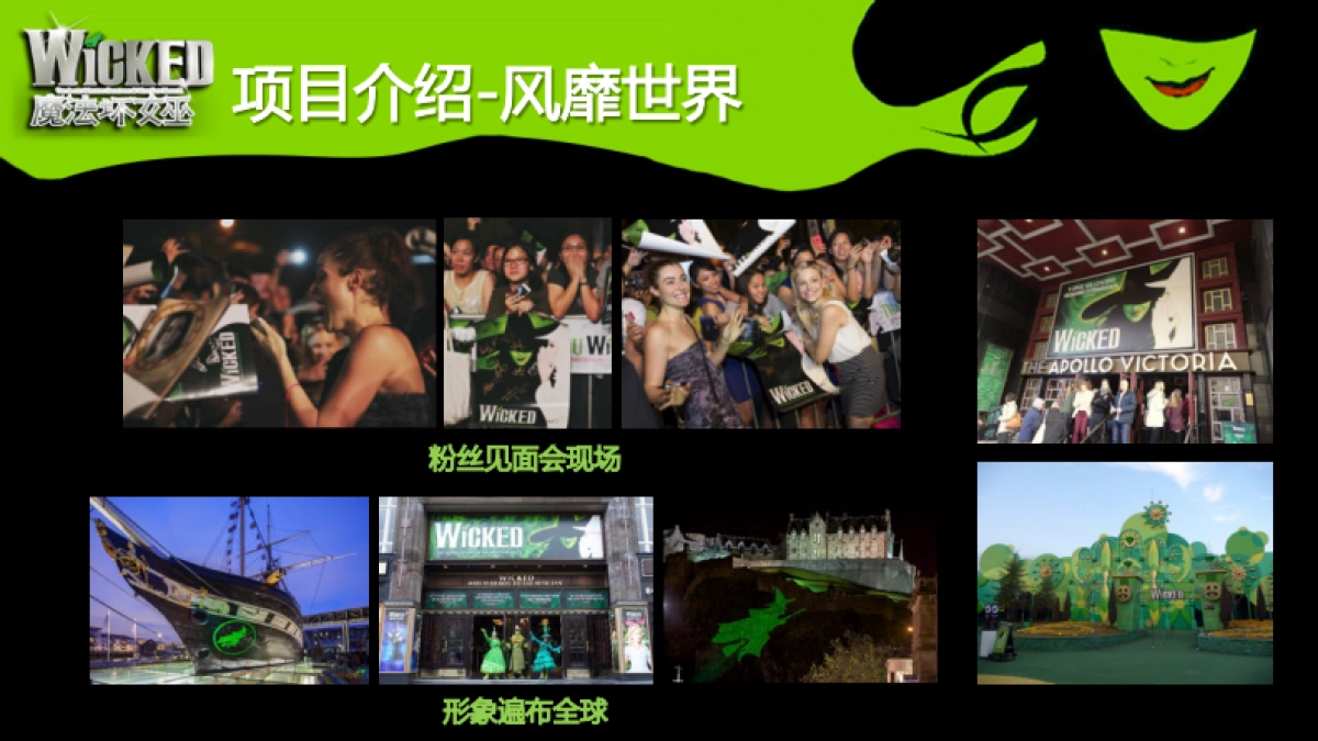 宝莱-魔法坏女巫-周末画报策划方案_第4页