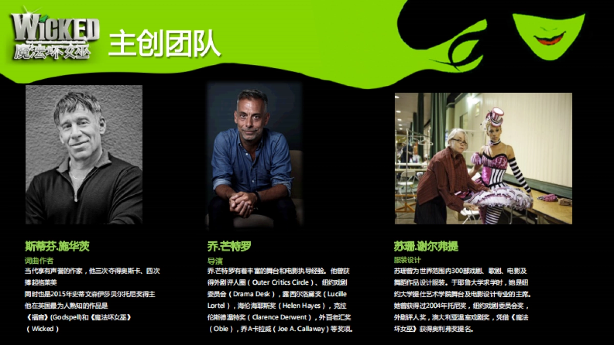 宝莱-魔法坏女巫-周末画报策划方案_第6页