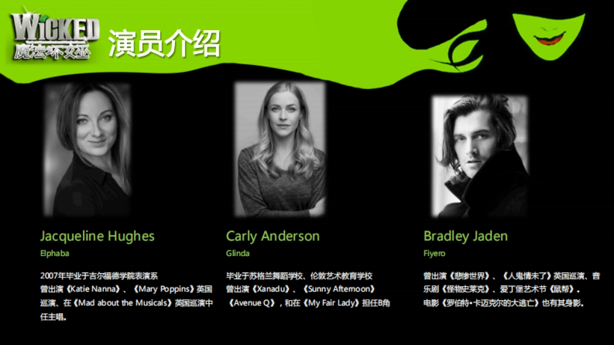 宝莱-魔法坏女巫-周末画报策划方案_第7页