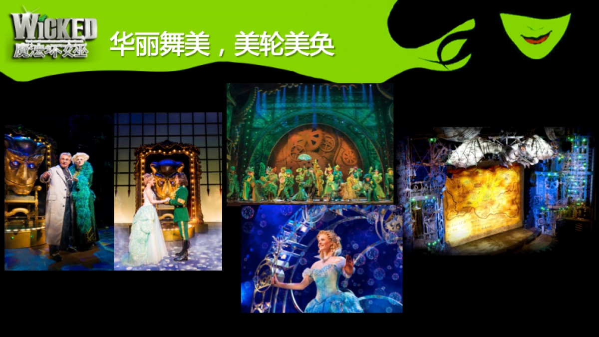 宝莱-魔法坏女巫-周末画报策划方案_第8页