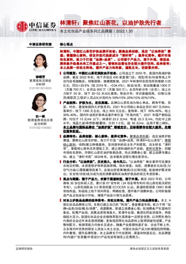 本土化妆品产业链系列之品牌篇：林清轩：聚焦红山茶花，以油护肤先行者