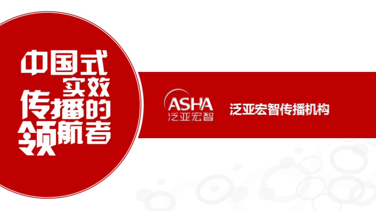 碧生源品牌娱乐营销沟通方案_第7页