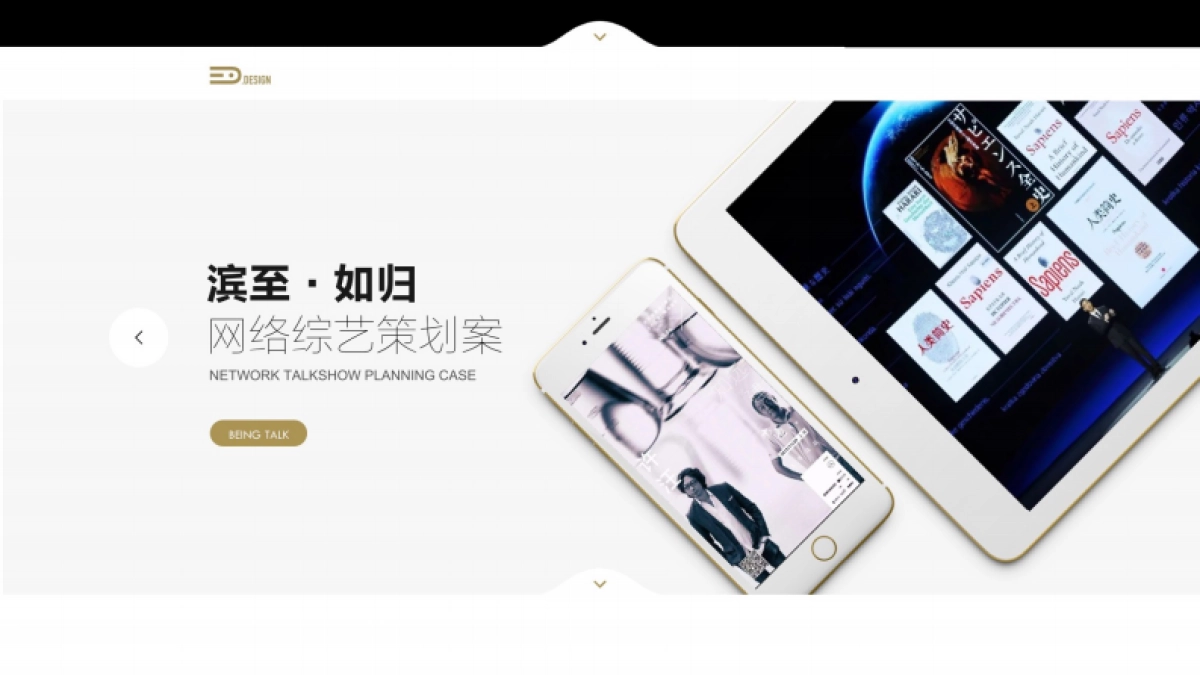 滨至如归网络综艺策划案_第1页