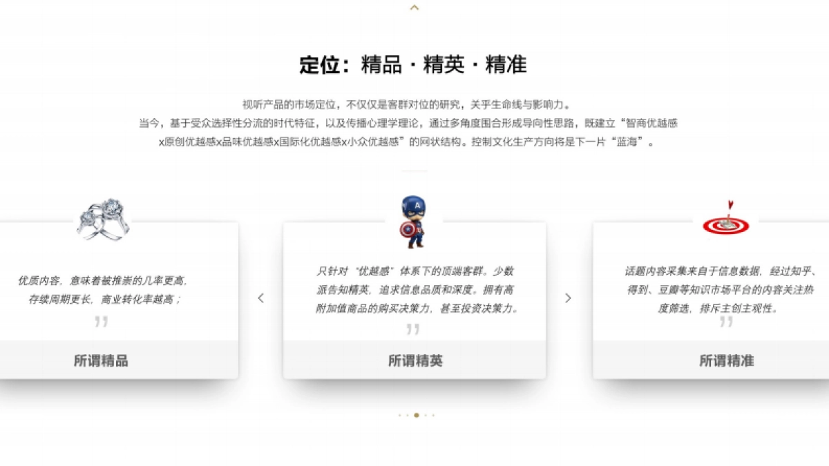 滨至如归网络综艺策划案_第10页