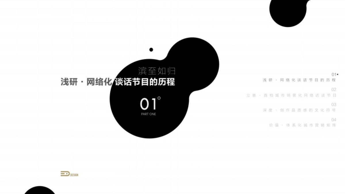 滨至如归网络综艺策划案_第2页