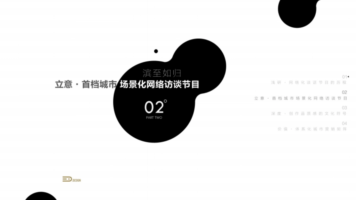 滨至如归网络综艺策划案_第8页