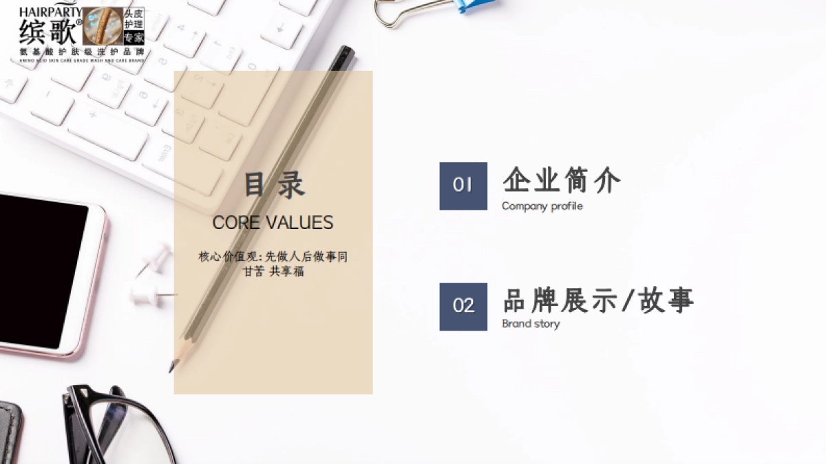 缤歌-精品日化好品质洗护品牌(中国)_第2页