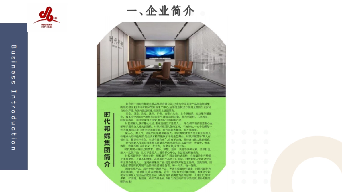 缤歌-精品日化好品质洗护品牌(中国)_第3页