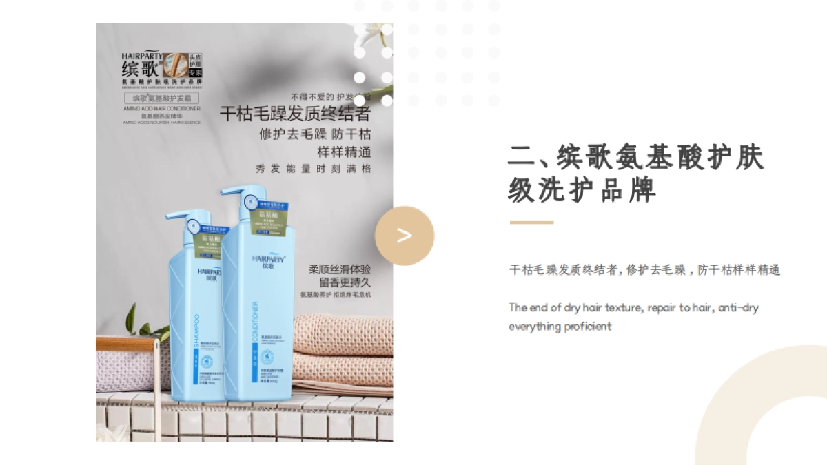 缤歌-精品日化好品质洗护品牌(中国)_第9页