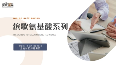 缤歌-精品日化好品质洗护品牌（中国）