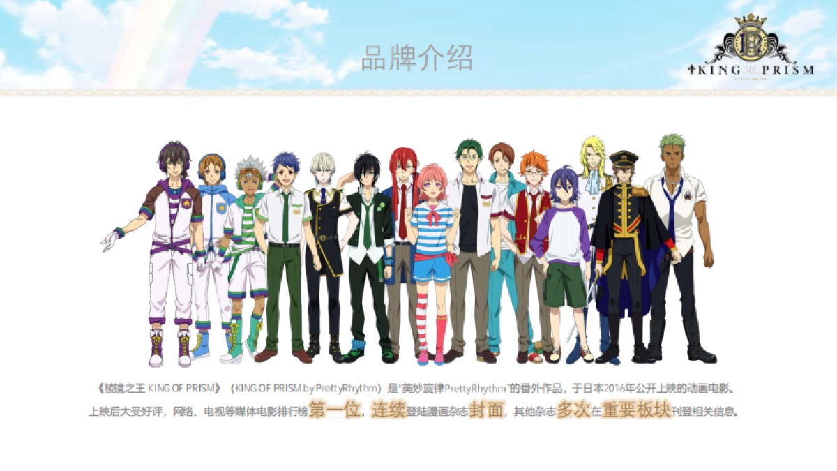 棱镜之王品牌介绍_第4页