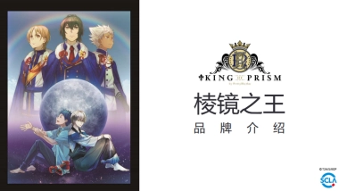 棱镜之王品牌介绍