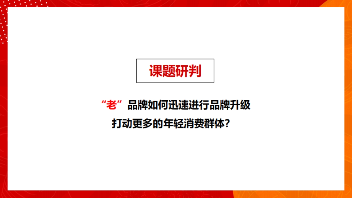 李先生加州牛肉面大王品牌升级战略_第4页