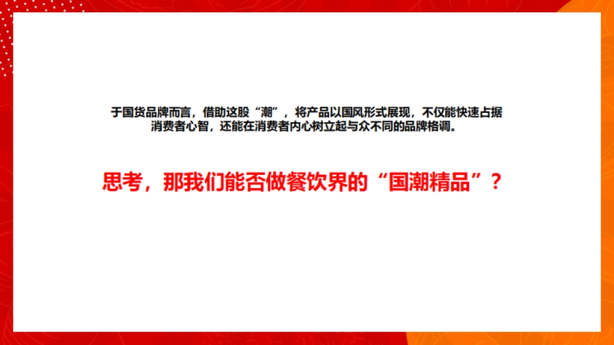 李先生加州牛肉面大王品牌升级战略_第8页