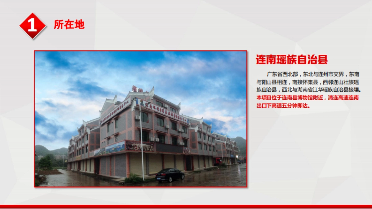 连南印象策划方案_第4页