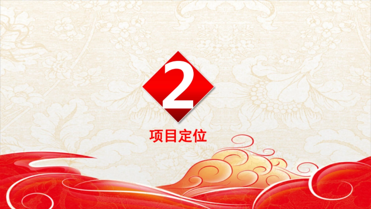 连南印象策划方案_第8页