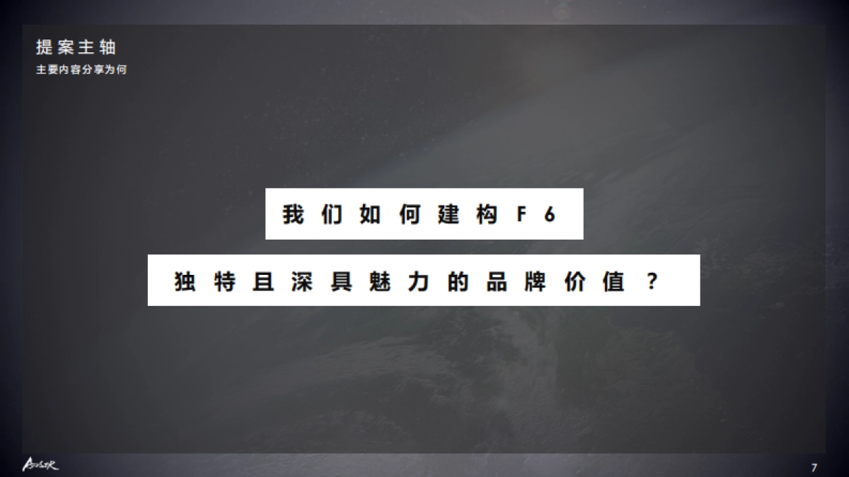 六角售功能饮料品牌焕新方案_第7页