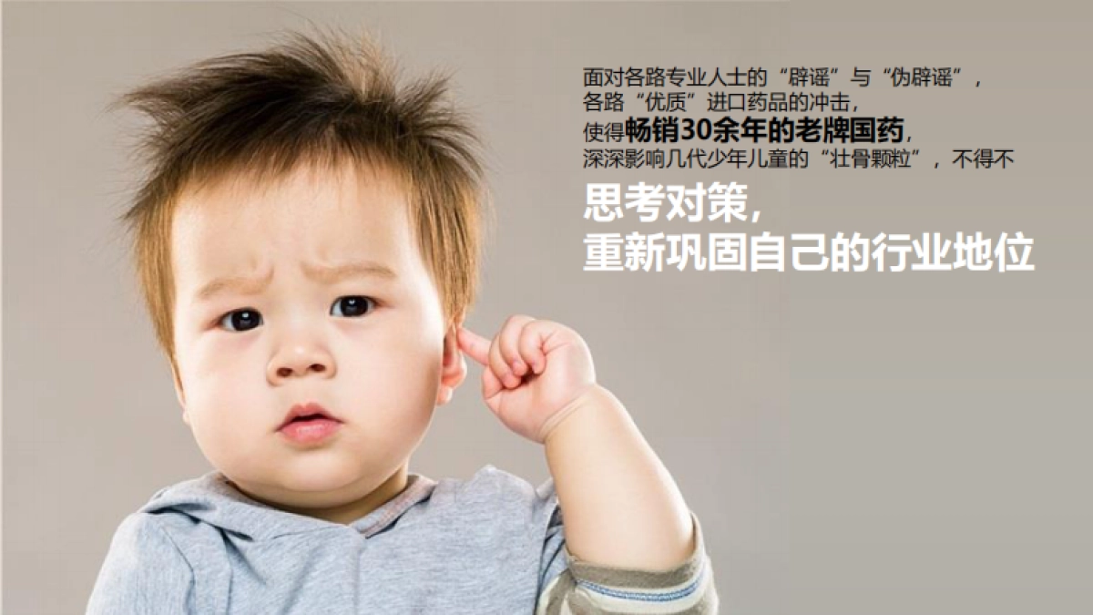 龙牡壮骨颗粒-品牌之家打造_第6页