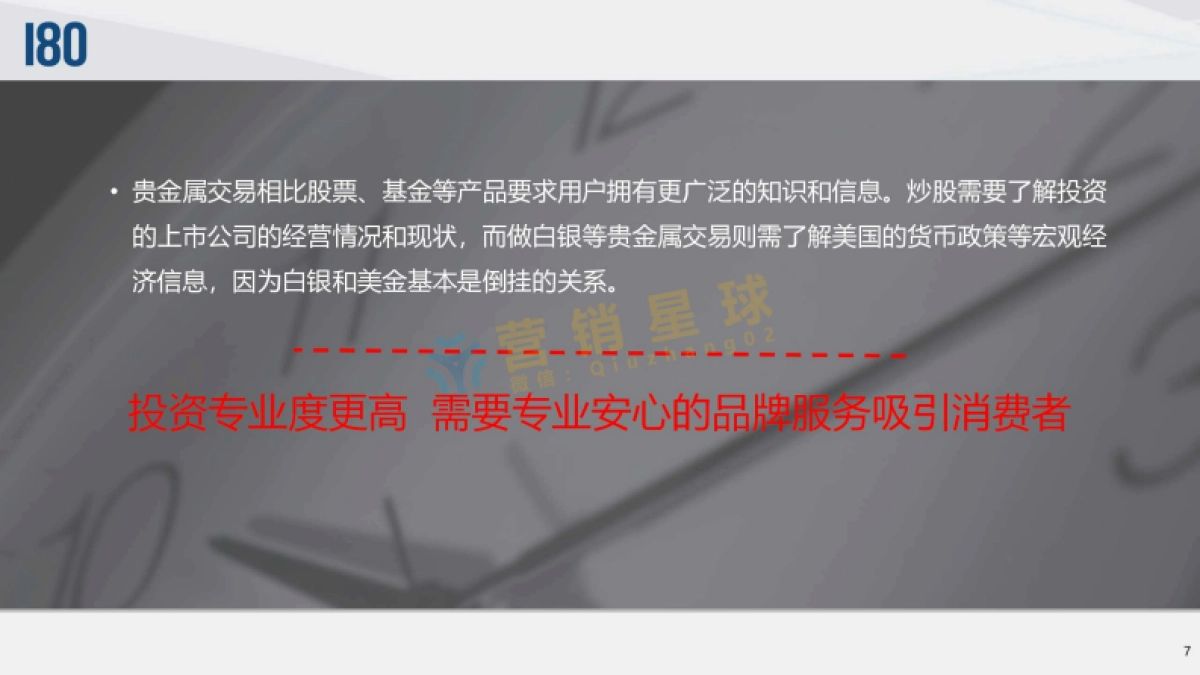 大象贵金属2016下半年品牌策略_第7页