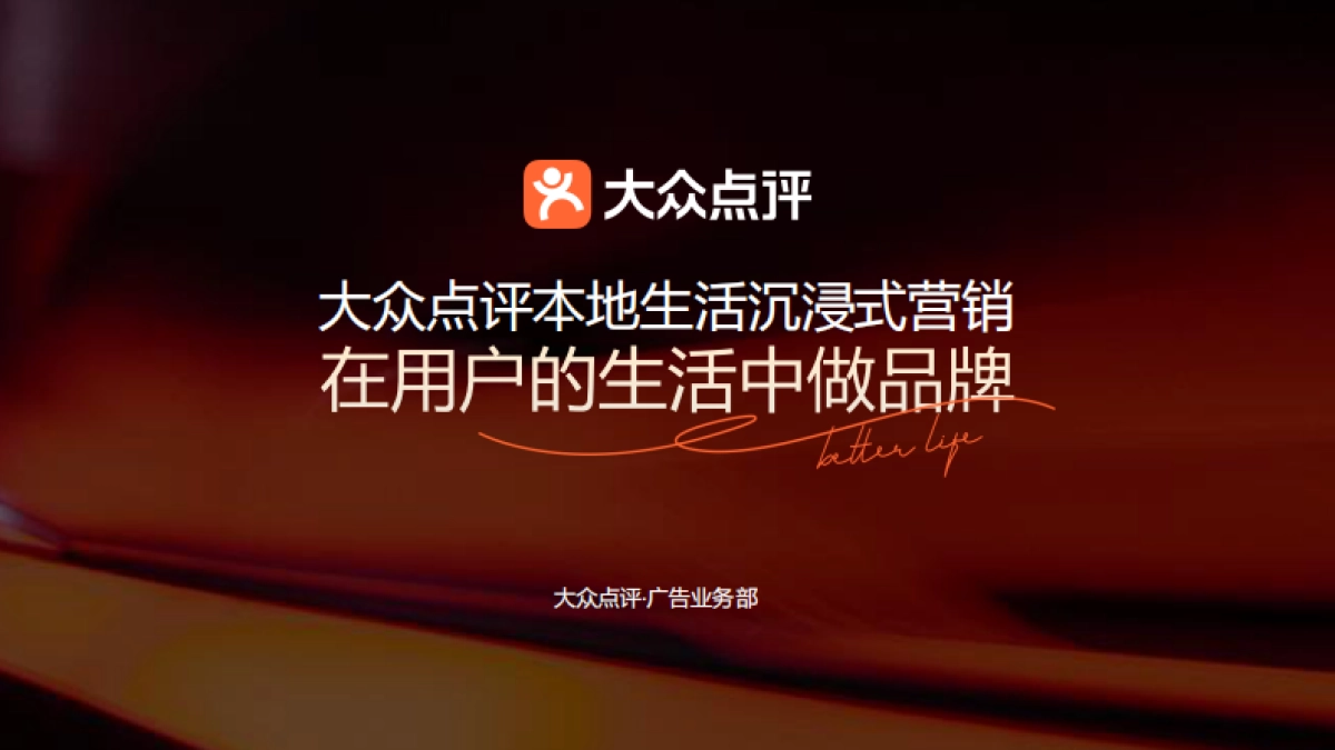 大众点评2024品牌创享会_第2页