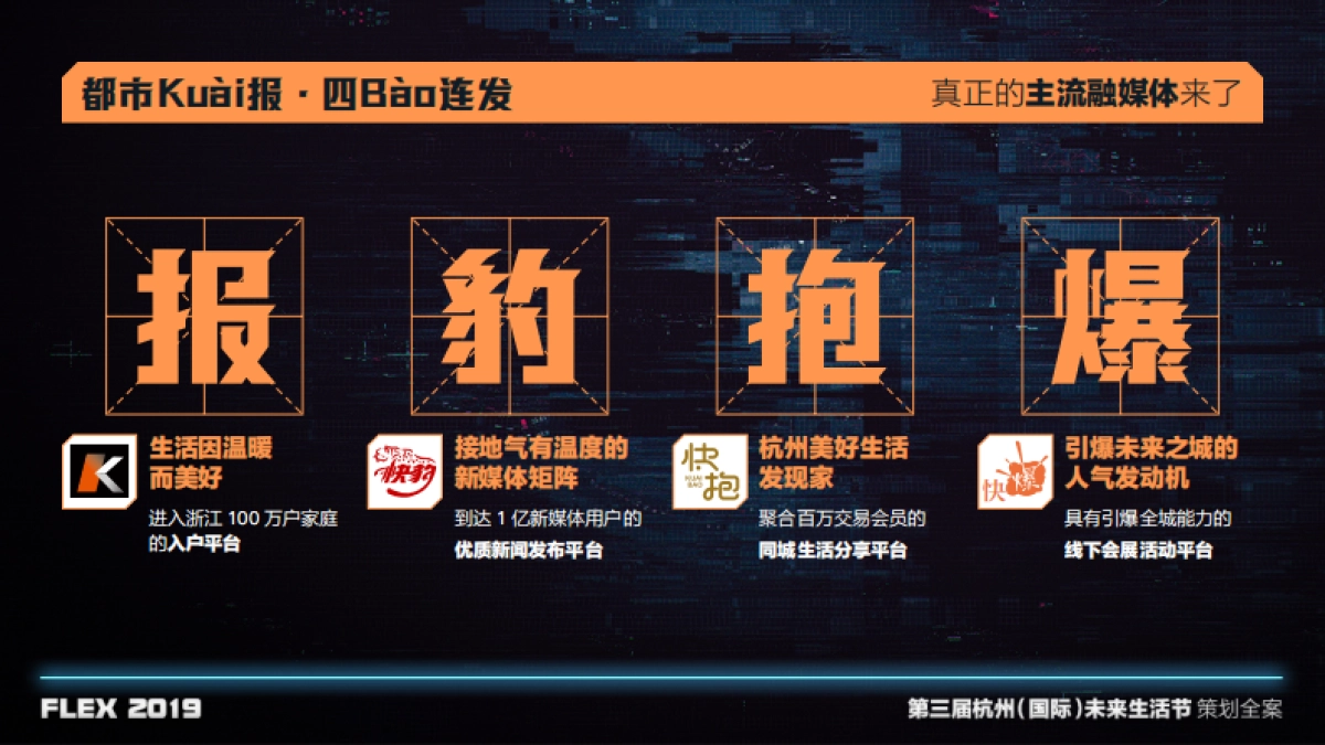 第三届未来生活节策划全案_第10页