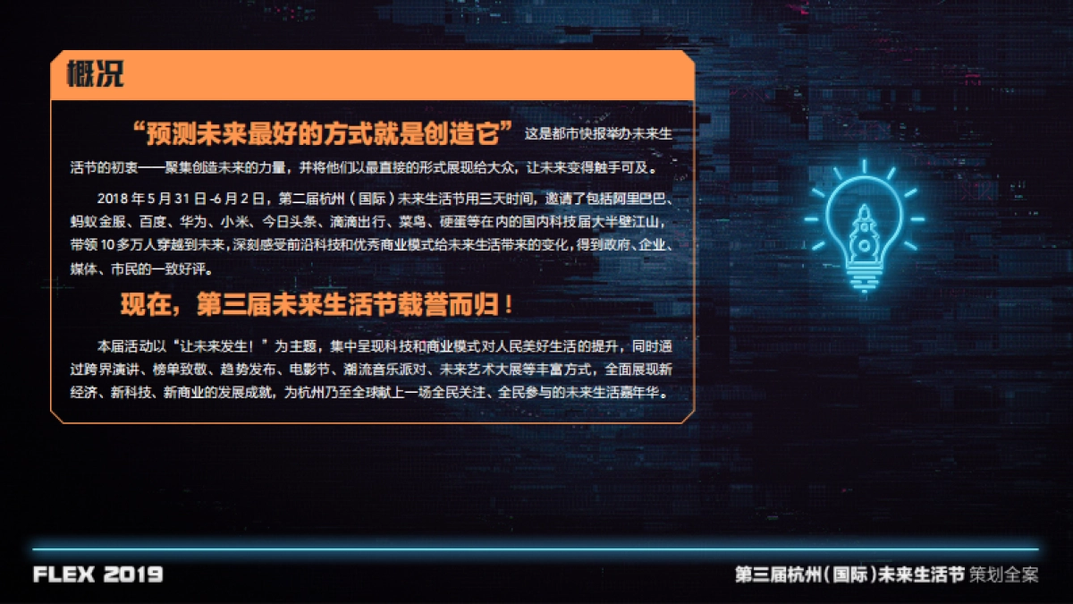 第三届未来生活节策划全案_第2页