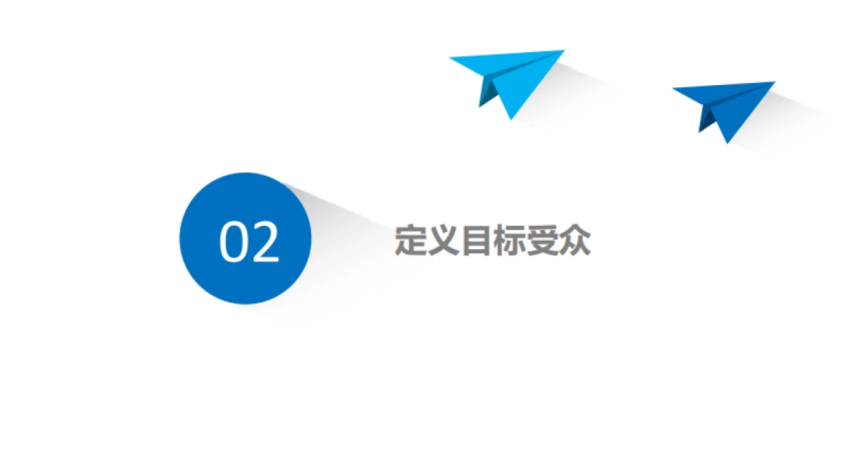 第一季度江小白媒介策划书页_第6页