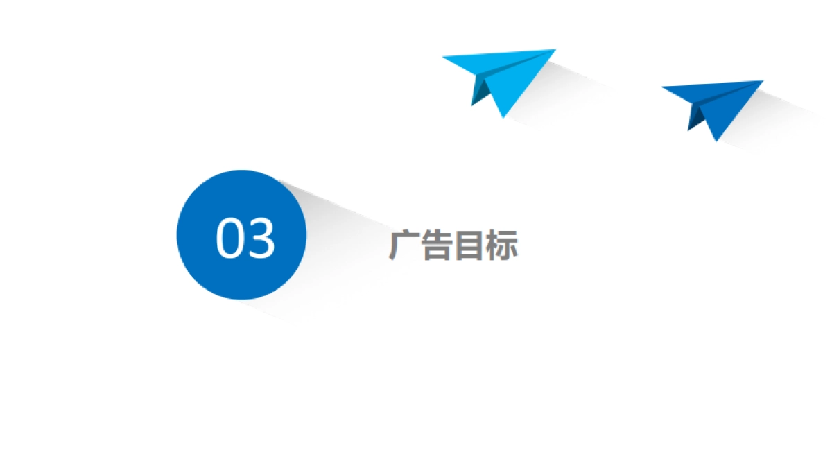 第一季度江小白媒介策划书页_第8页