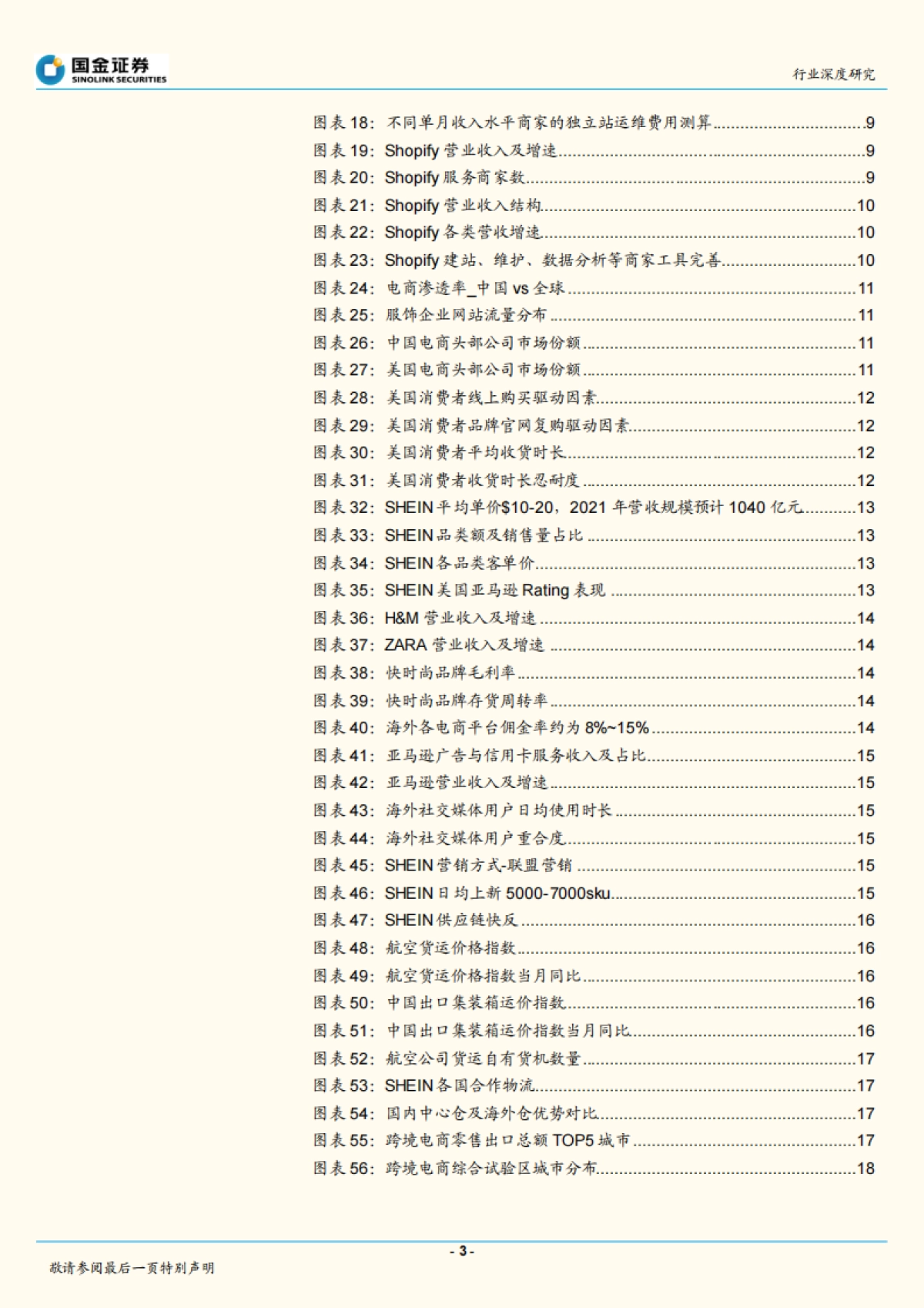 电商行业：跨境电商专题，SHEIN小单快反，品牌出海正当时-国金证券_第3页