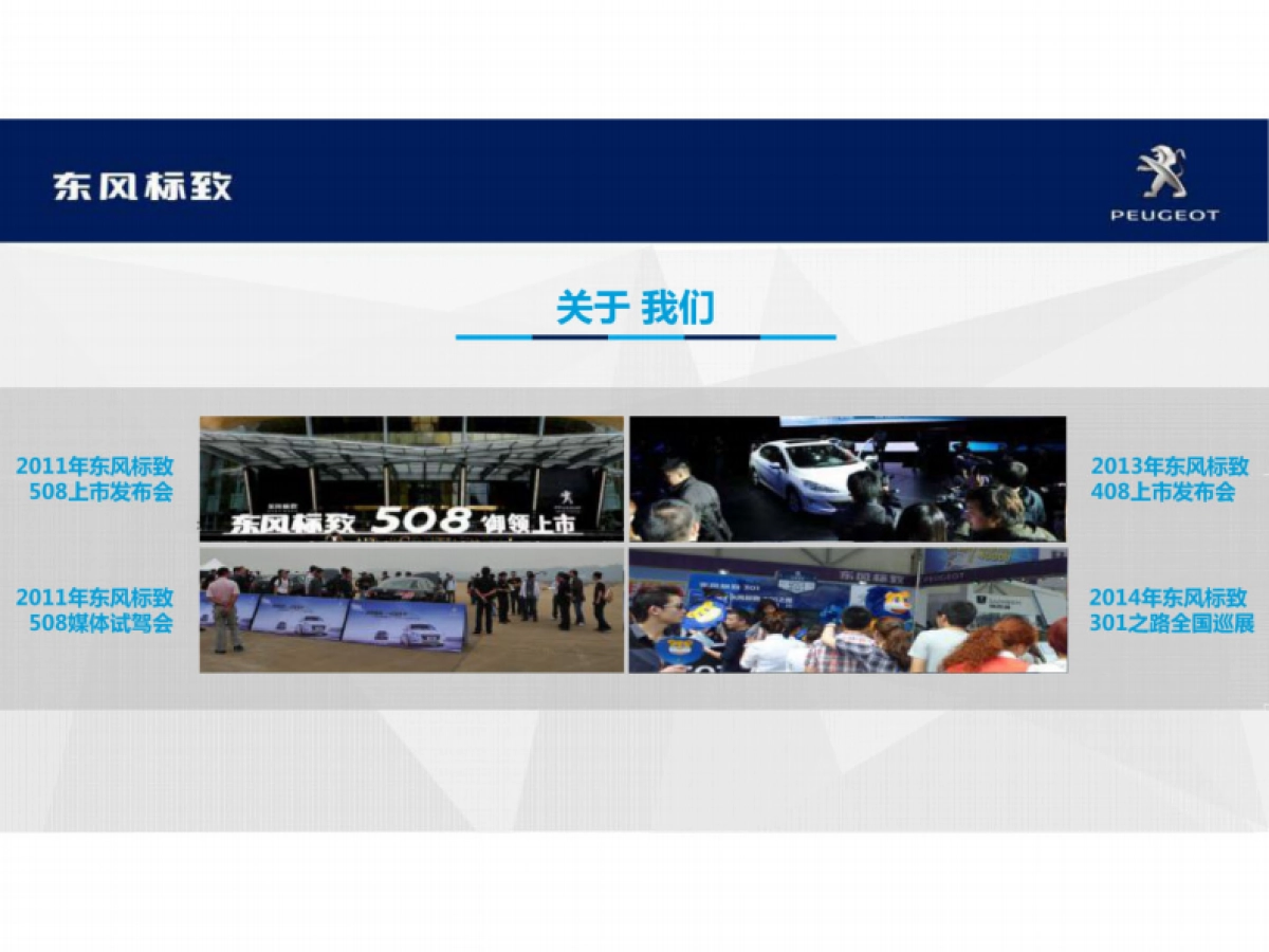 东风标致动感品牌体验行动策划方案_第2页